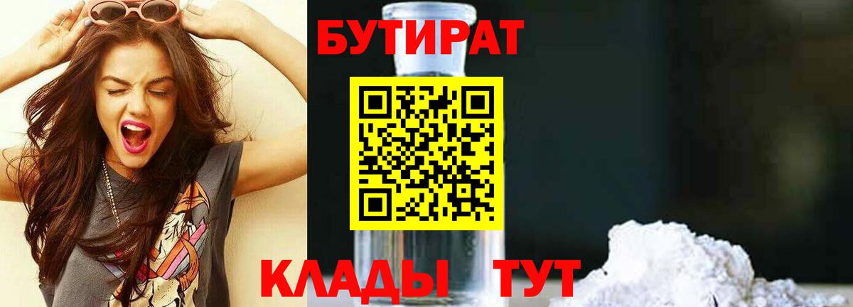 Хасавюрт  Бутират 1.4BDO  Вход с VPN 