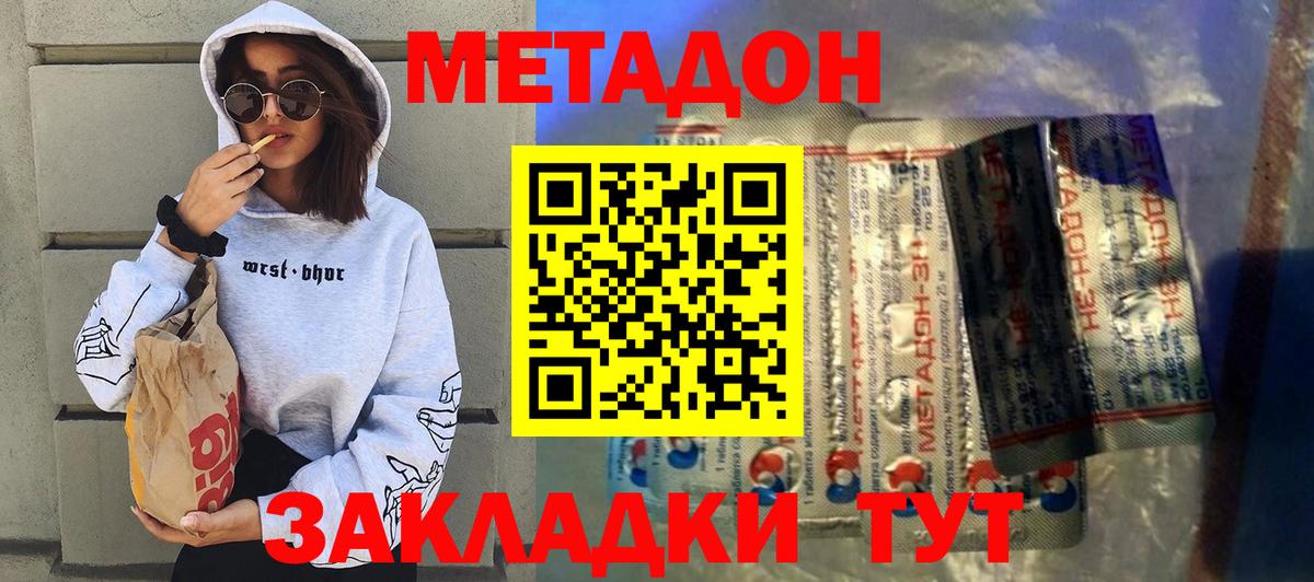 Метадон methadone  Вход с VPN  Метадон мёд  mega ссылки  Хасавюрт 